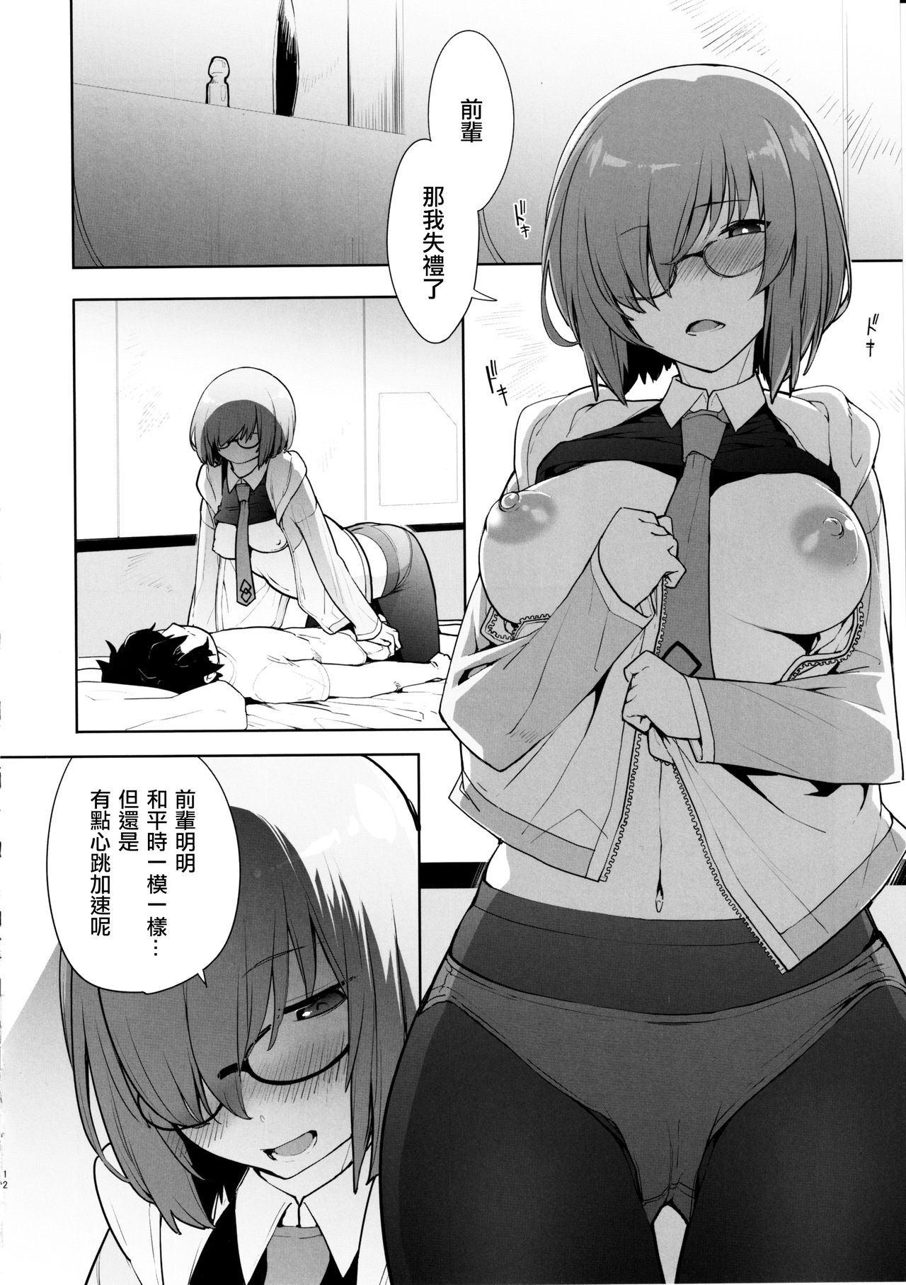 (C97) [IRON GRIMOIRE (SAKULA)] SleepAngel (Fate/Grand Order) [中国翻訳]