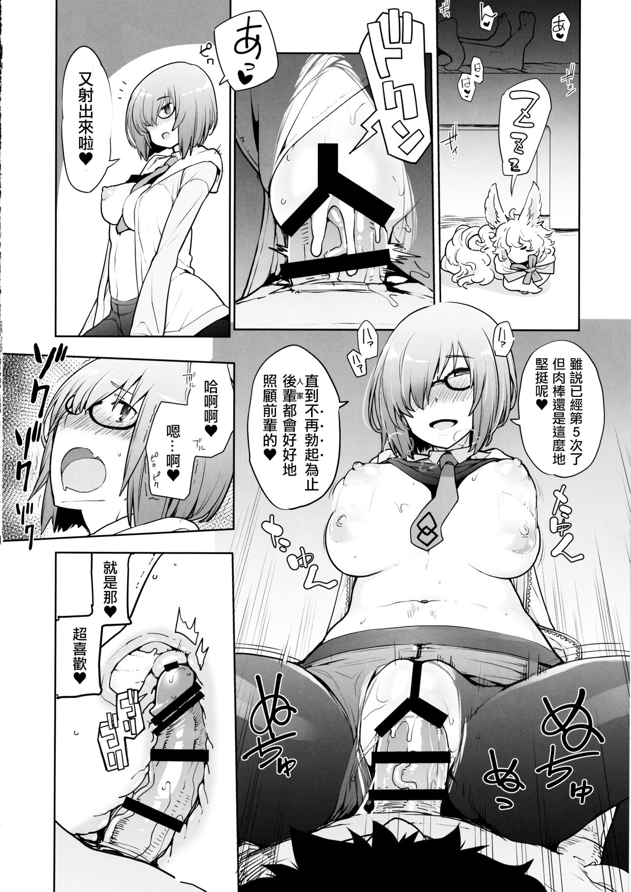 (C97) [IRON GRIMOIRE (SAKULA)] SleepAngel (Fate/Grand Order) [中国翻訳]