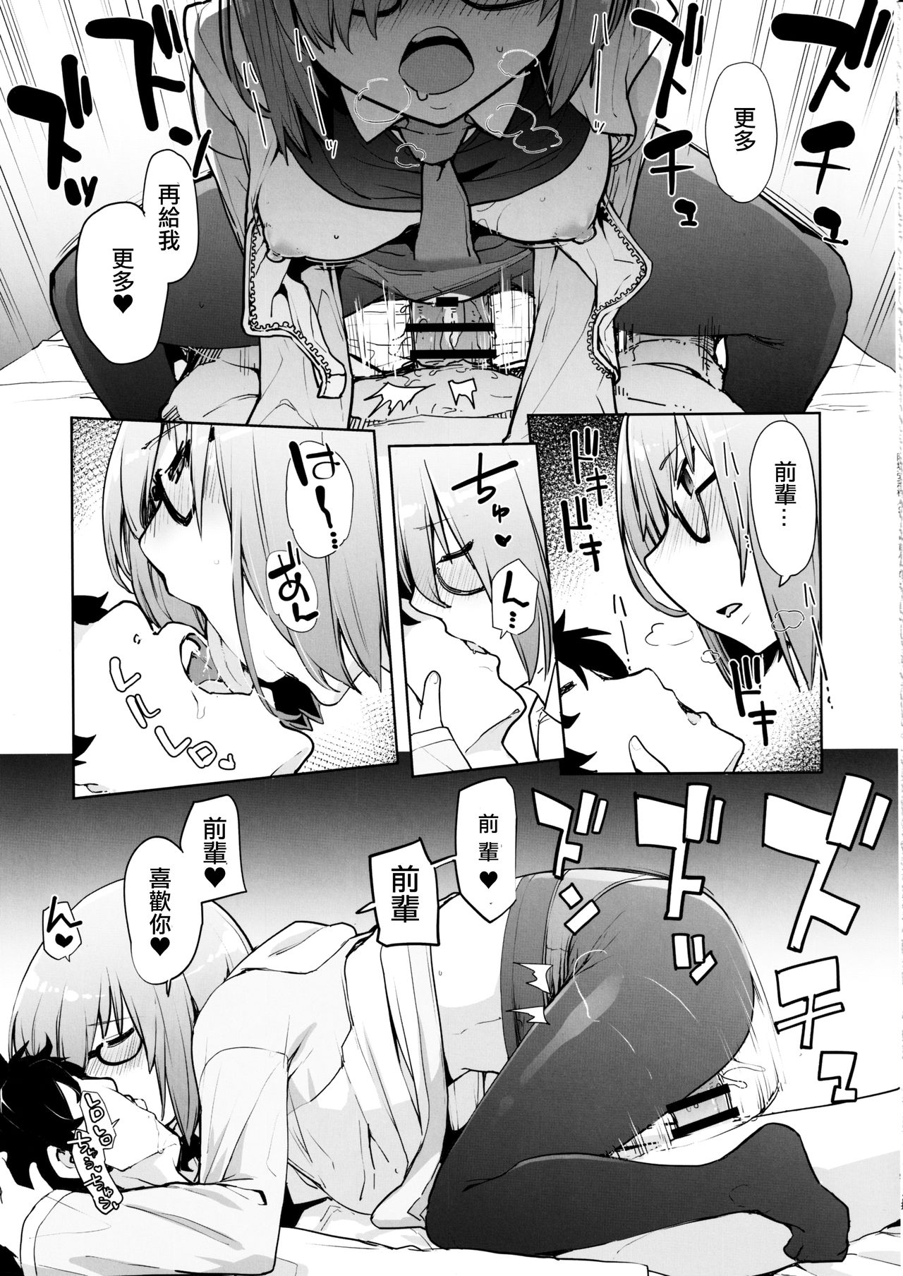 (C97) [IRON GRIMOIRE (SAKULA)] SleepAngel (Fate/Grand Order) [中国翻訳]