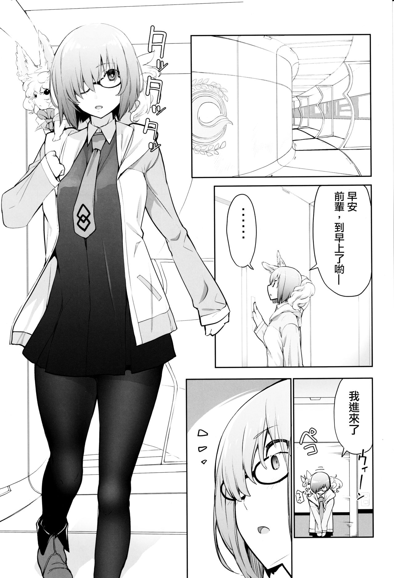 (C97) [IRON GRIMOIRE (SAKULA)] SleepAngel (Fate/Grand Order) [中国翻訳]