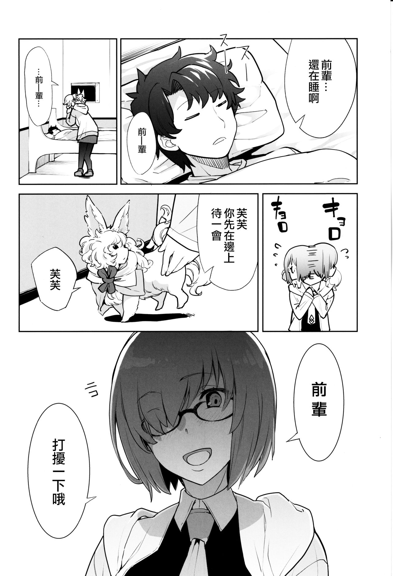 (C97) [IRON GRIMOIRE (SAKULA)] SleepAngel (Fate/Grand Order) [中国翻訳]