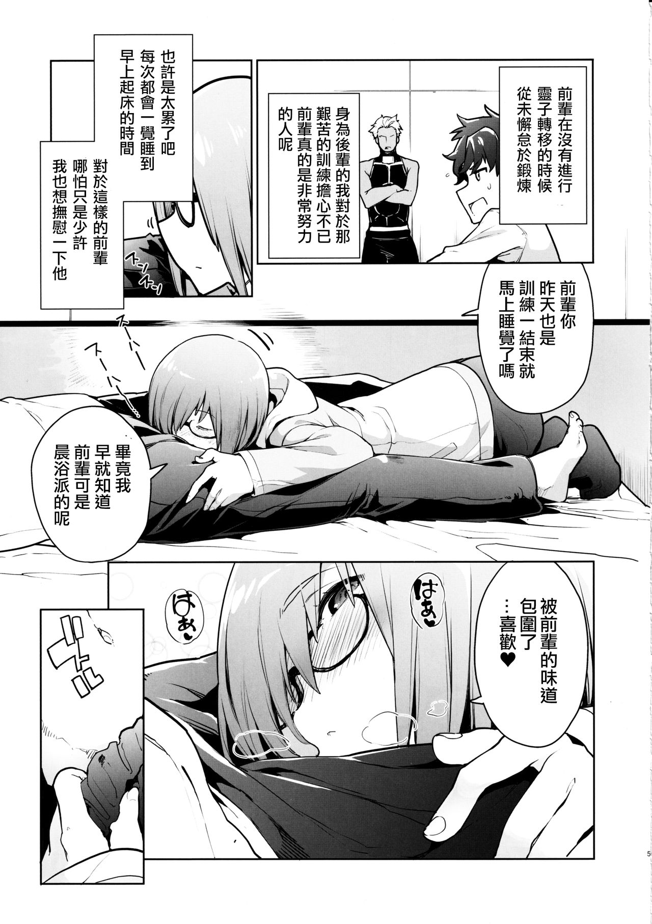 (C97) [IRON GRIMOIRE (SAKULA)] SleepAngel (Fate/Grand Order) [中国翻訳]