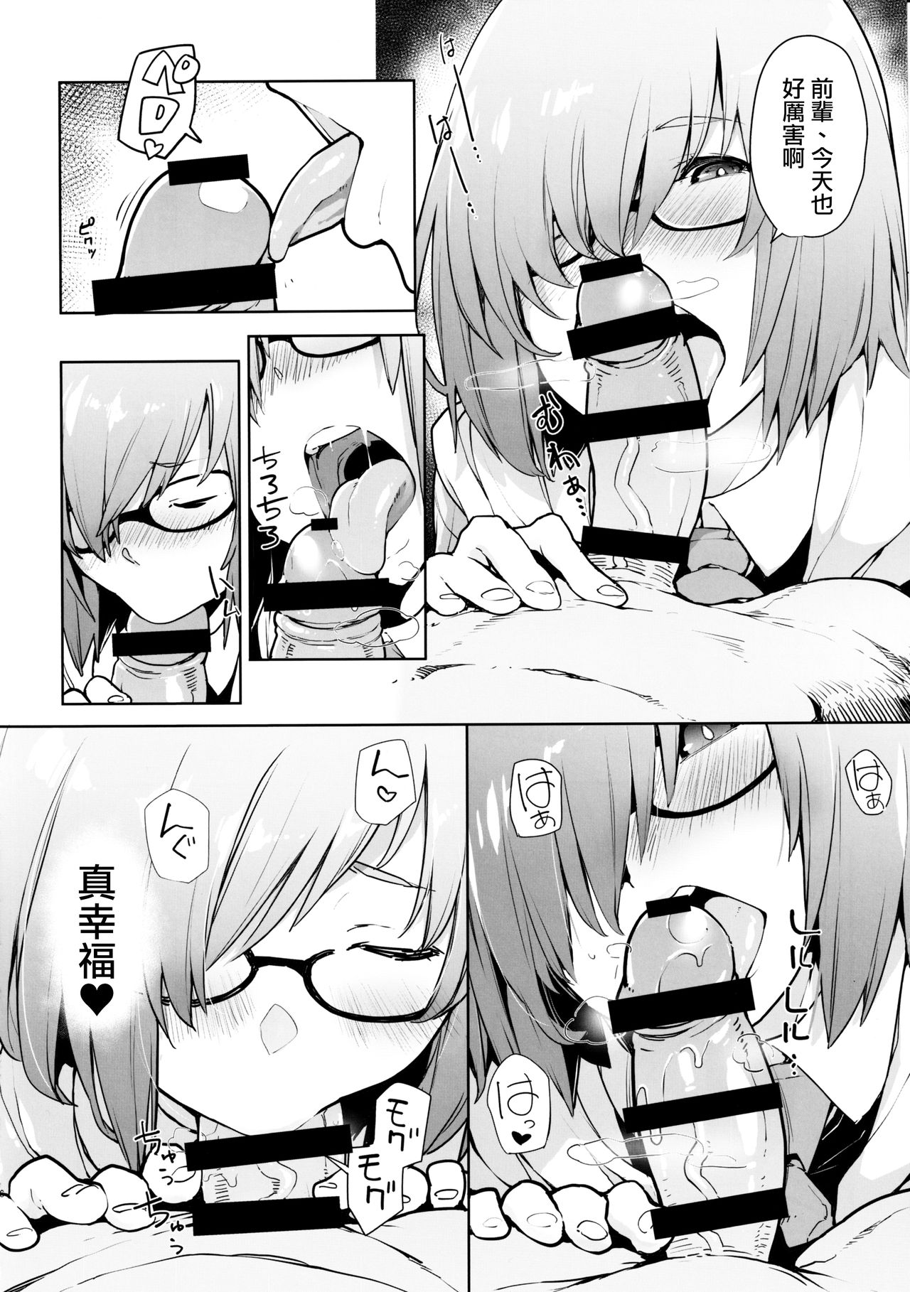(C97) [IRON GRIMOIRE (SAKULA)] SleepAngel (Fate/Grand Order) [中国翻訳]