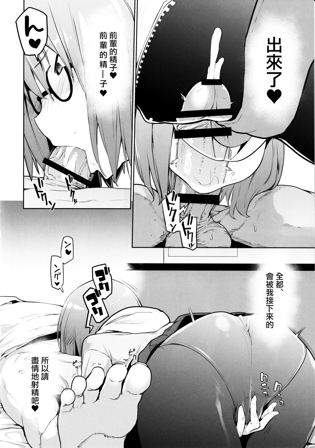 (C97) [IRON GRIMOIRE (SAKULA)] SleepAngel (Fate/Grand Order) [中国翻訳]