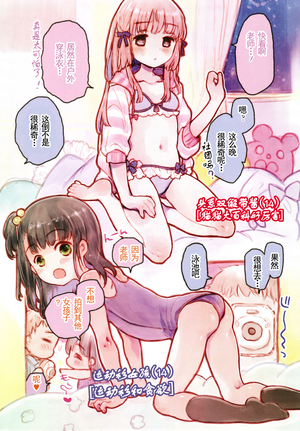 [鳩麦月々] セーラー服と独占CHU 第1-2話 [中国翻訳]