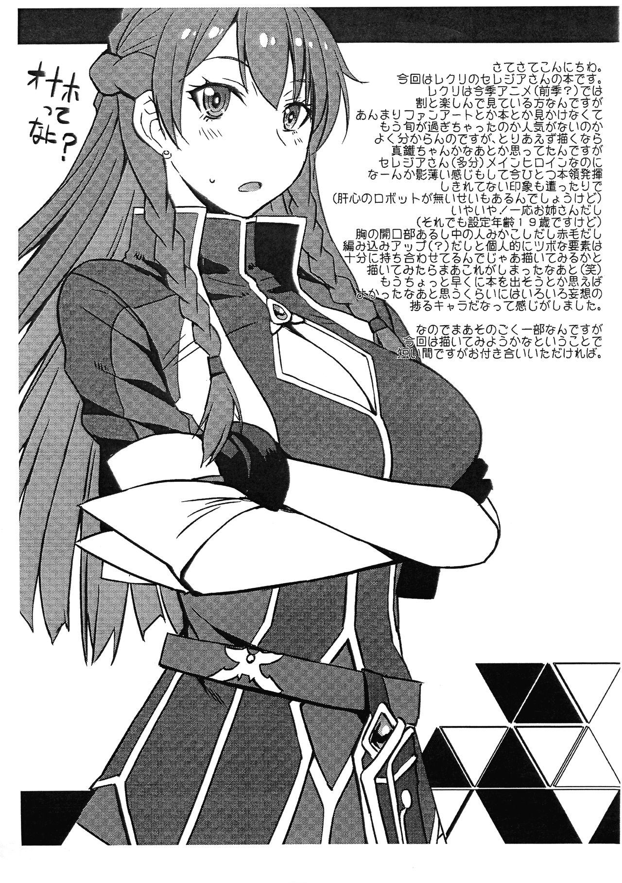 (C92) [爆乳フルネルソン (黒龍眼)] 現界せし異界のオナホ (Re:CREATORS)