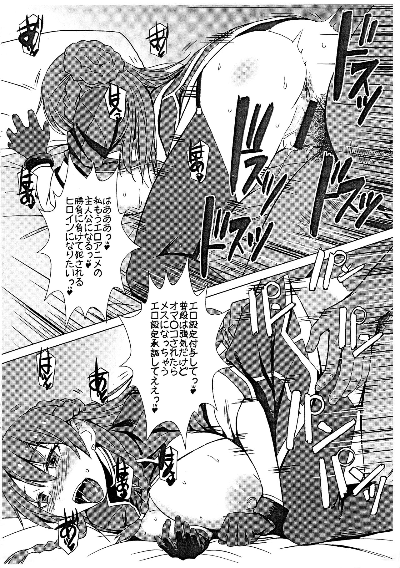 (C92) [爆乳フルネルソン (黒龍眼)] 現界せし異界のオナホ (Re:CREATORS)