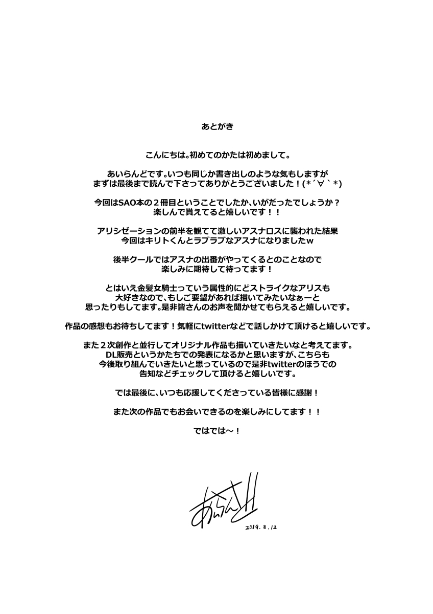 [こっそり隠れ処 (あいらんど)] Sword Art Lilycization.2 (ソードアート・オンライン) [DL版]
