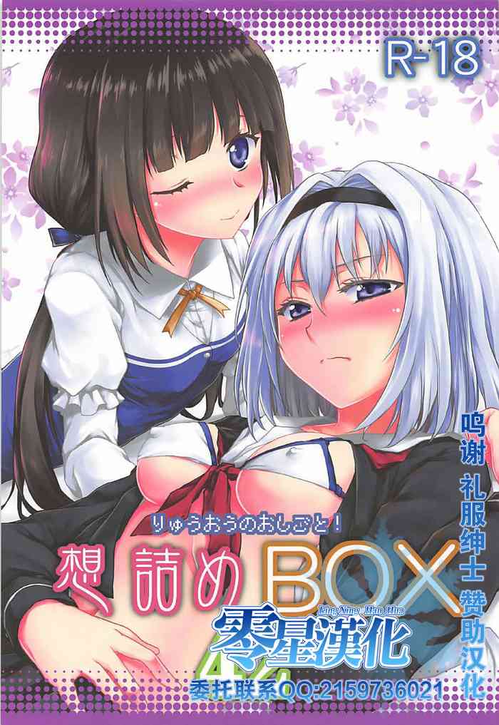 (COMIC1☆13) [想詰め (串カツ孔明)] 想詰めBOX 42 (りゅうおうのおしごと!) [中国翻訳]