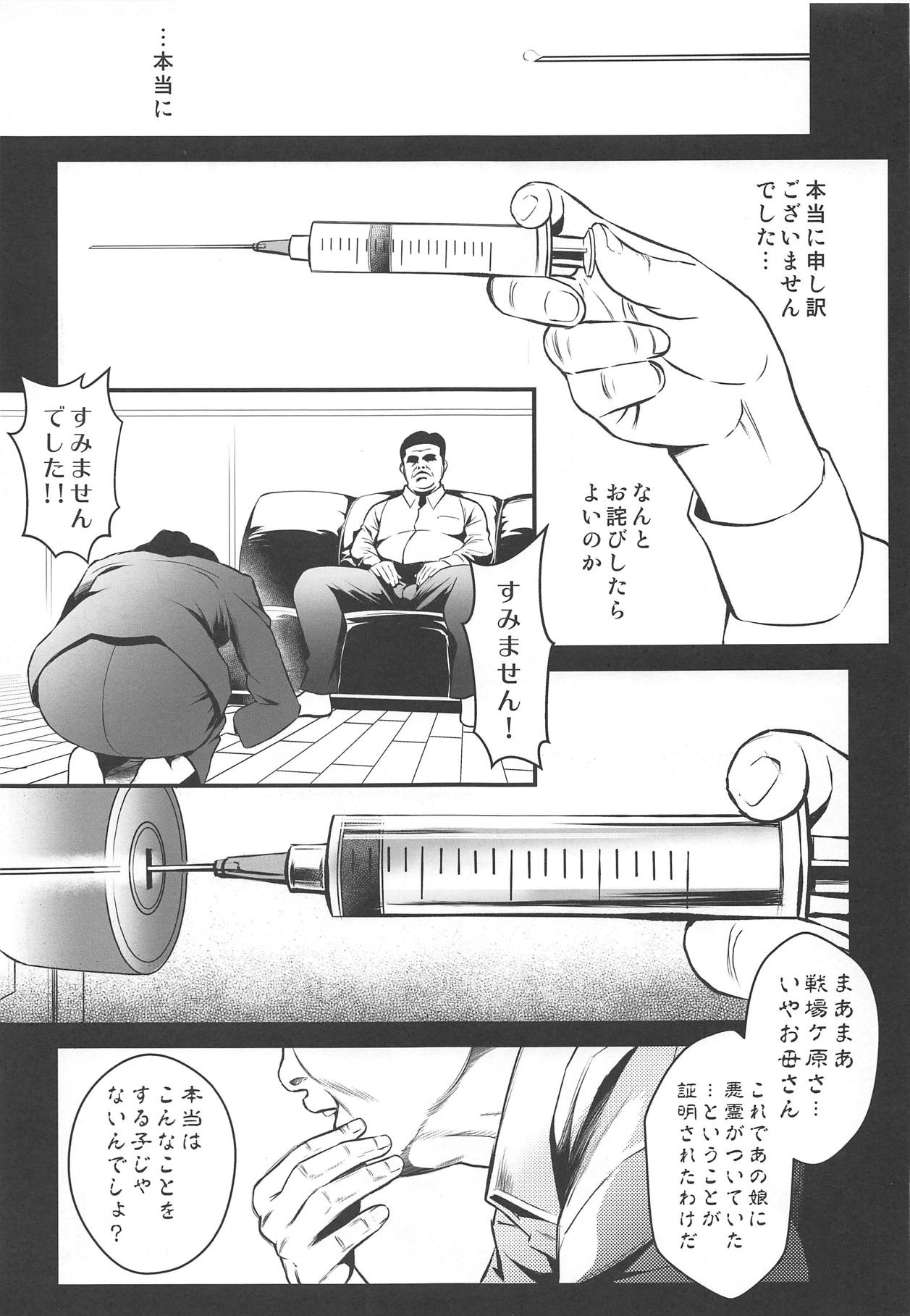 (COMIC1☆15) [メタボ喫茶異臭騒ぎ (いたちょう)] 眠姦療法 (化物語)