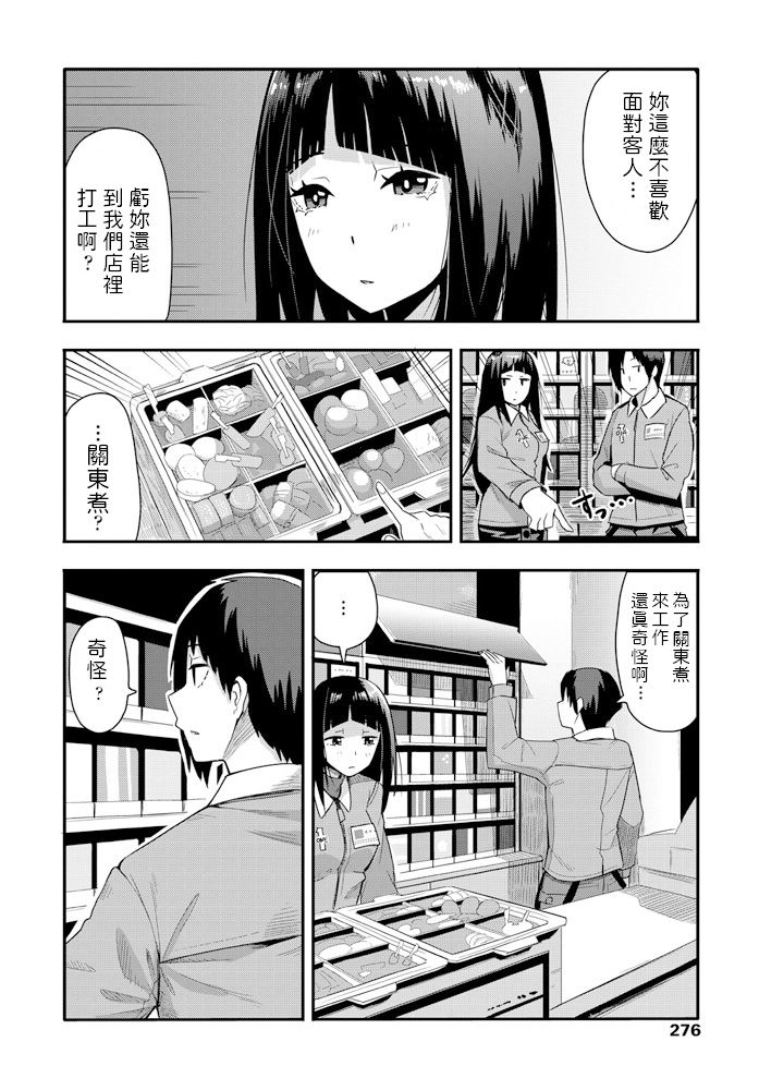 [たぬきマソ] 素直にすきって言えなくて (COMIC ペンギンクラブ 2020年2月号) [中国翻訳] [DL版]