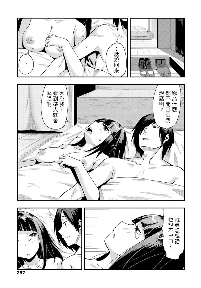 [たぬきマソ] 素直にすきって言えなくて (COMIC ペンギンクラブ 2020年2月号) [中国翻訳] [DL版]