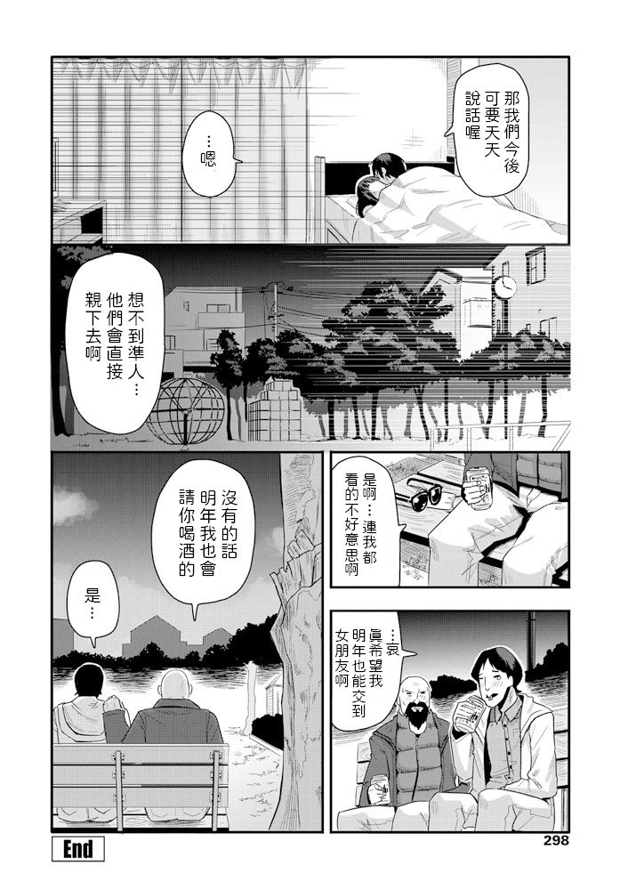 [たぬきマソ] 素直にすきって言えなくて (COMIC ペンギンクラブ 2020年2月号) [中国翻訳] [DL版]