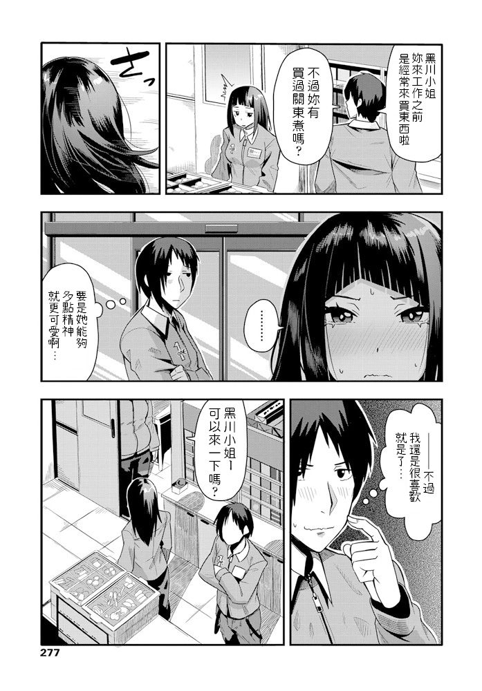 [たぬきマソ] 素直にすきって言えなくて (COMIC ペンギンクラブ 2020年2月号) [中国翻訳] [DL版]