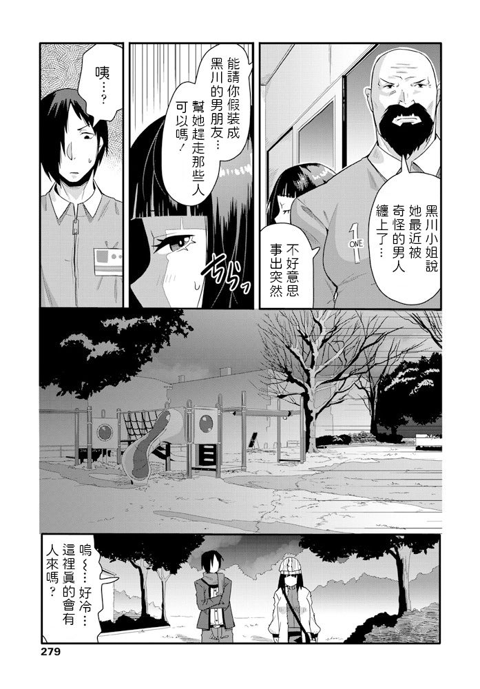 [たぬきマソ] 素直にすきって言えなくて (COMIC ペンギンクラブ 2020年2月号) [中国翻訳] [DL版]