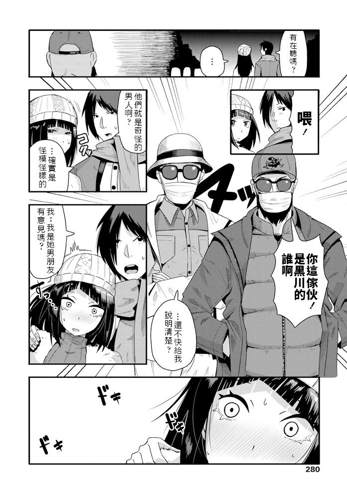 [たぬきマソ] 素直にすきって言えなくて (COMIC ペンギンクラブ 2020年2月号) [中国翻訳] [DL版]