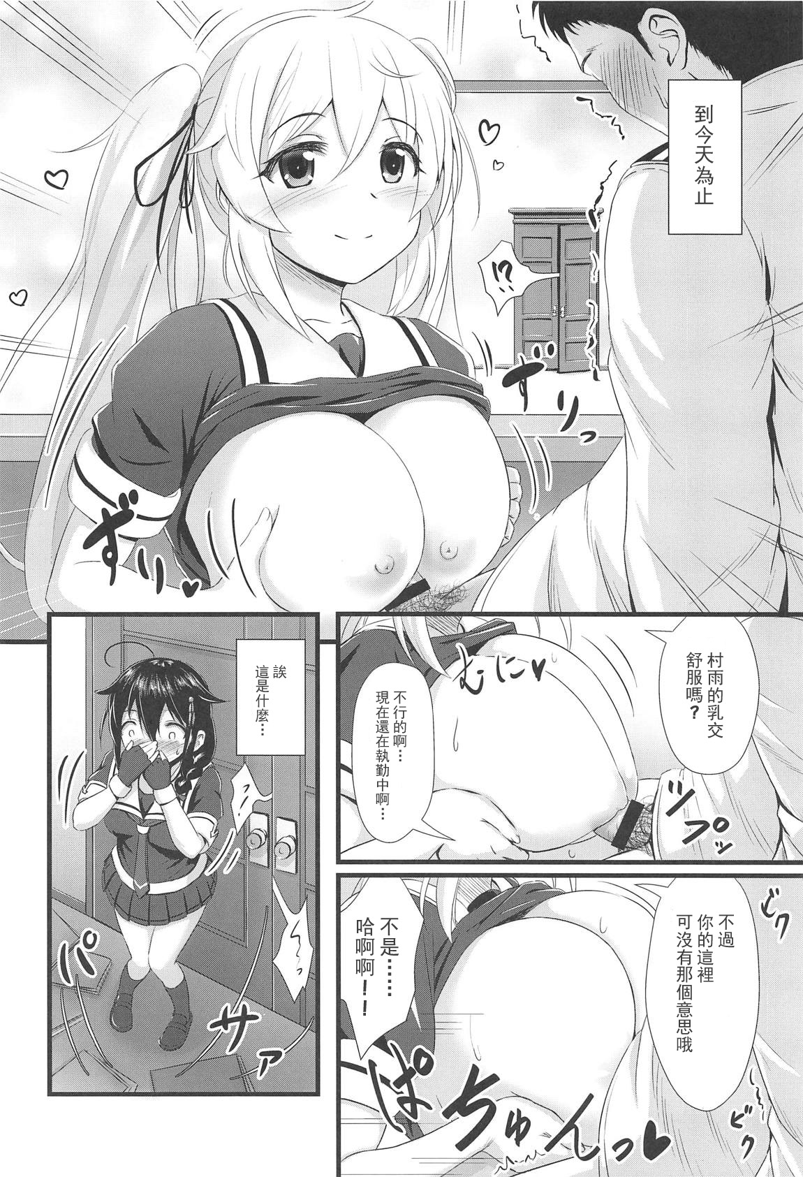 (白露型に興味があるの?四戦目) [うぇ～ぶ (HHH)] 時雨に火をつけて!! (艦隊これくしょん -艦これ-) [中国翻訳]