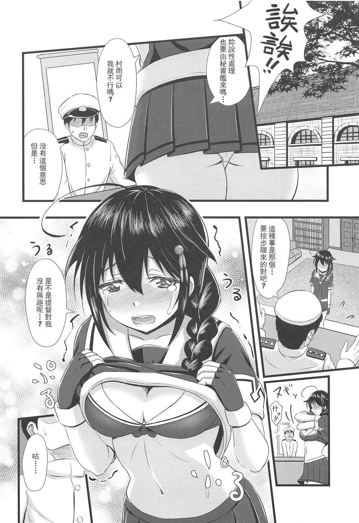 (白露型に興味があるの?四戦目) [うぇ～ぶ (HHH)] 時雨に火をつけて!! (艦隊これくしょん -艦これ-) [中国翻訳]