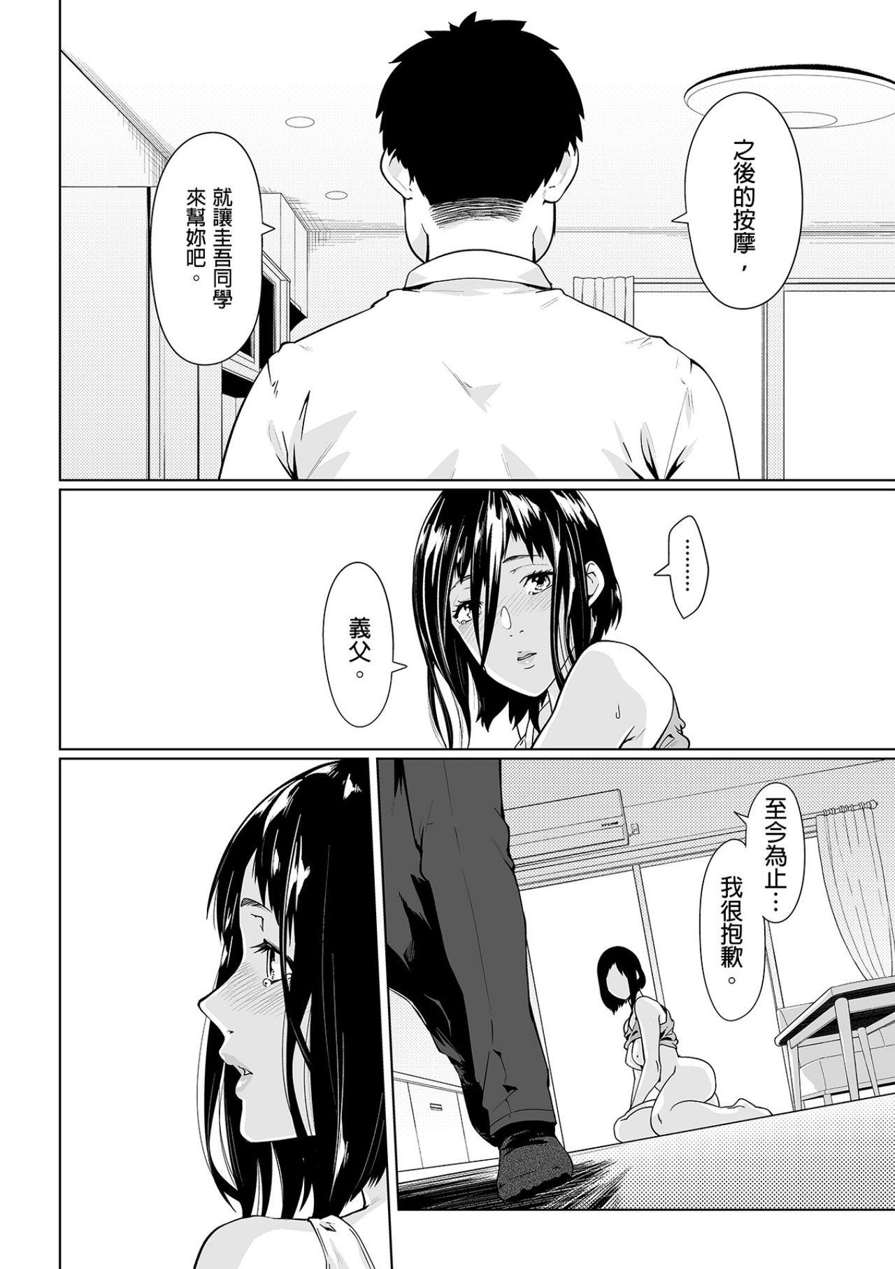 [九波ヒメヒコ、赤髭] 義父のぬるぬるマッサージ～娘のコリを朝からクリクリ～ 第13話 [中国翻訳]
