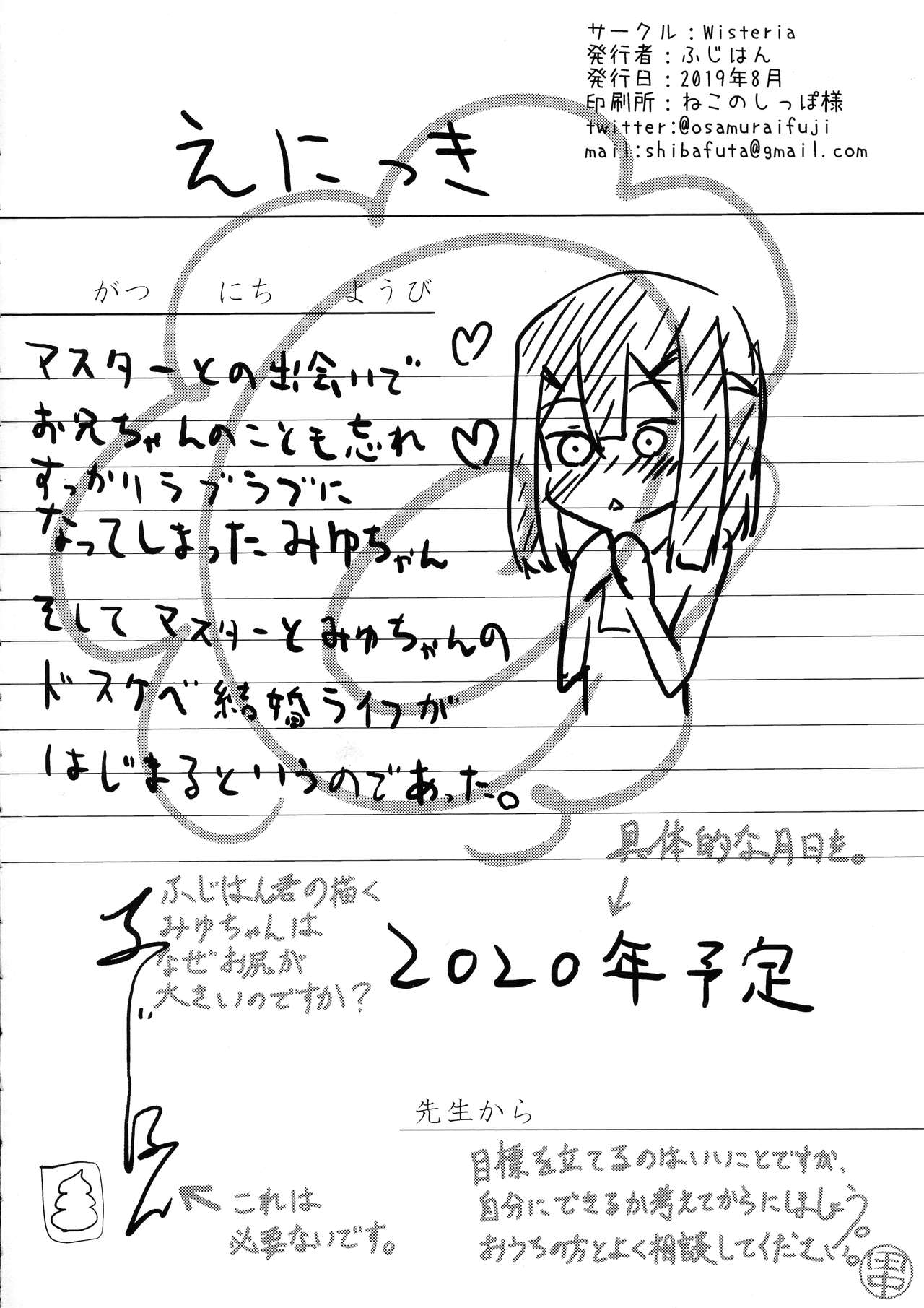 (C96) [Wisteria (ふじはん)] 敏感性杯イリヤちゃん (Fate/Grand Order) [英訳]