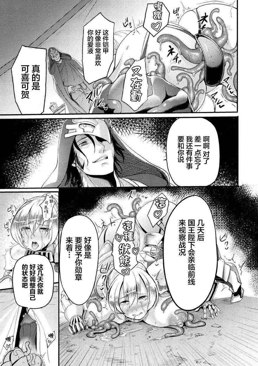 [れむ] 絶対に触手に負けたりしない女騎士 (二次元コミックマガジン 呪いの装備で陵辱絶頂!Vol.1) [中国翻訳] [DL版]