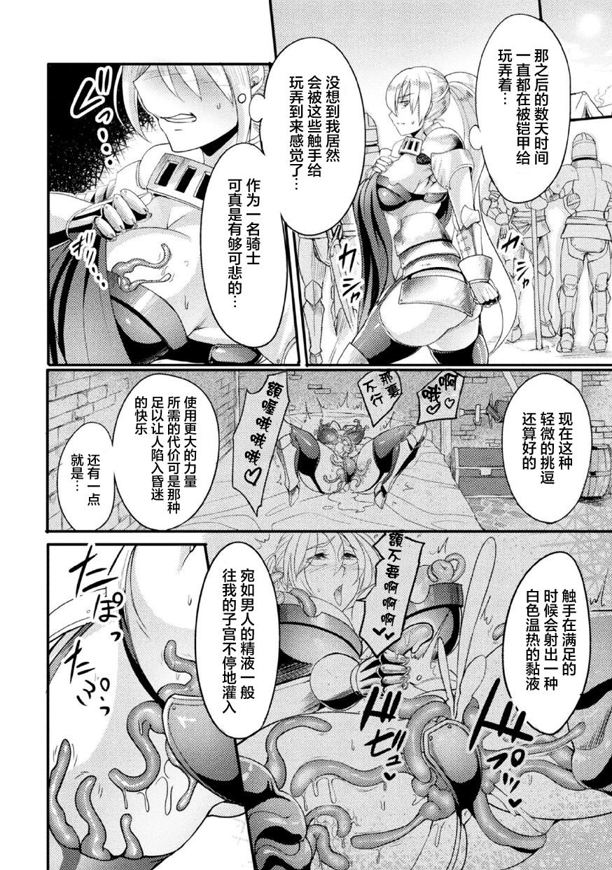 [れむ] 絶対に触手に負けたりしない女騎士 (二次元コミックマガジン 呪いの装備で陵辱絶頂!Vol.1) [中国翻訳] [DL版]