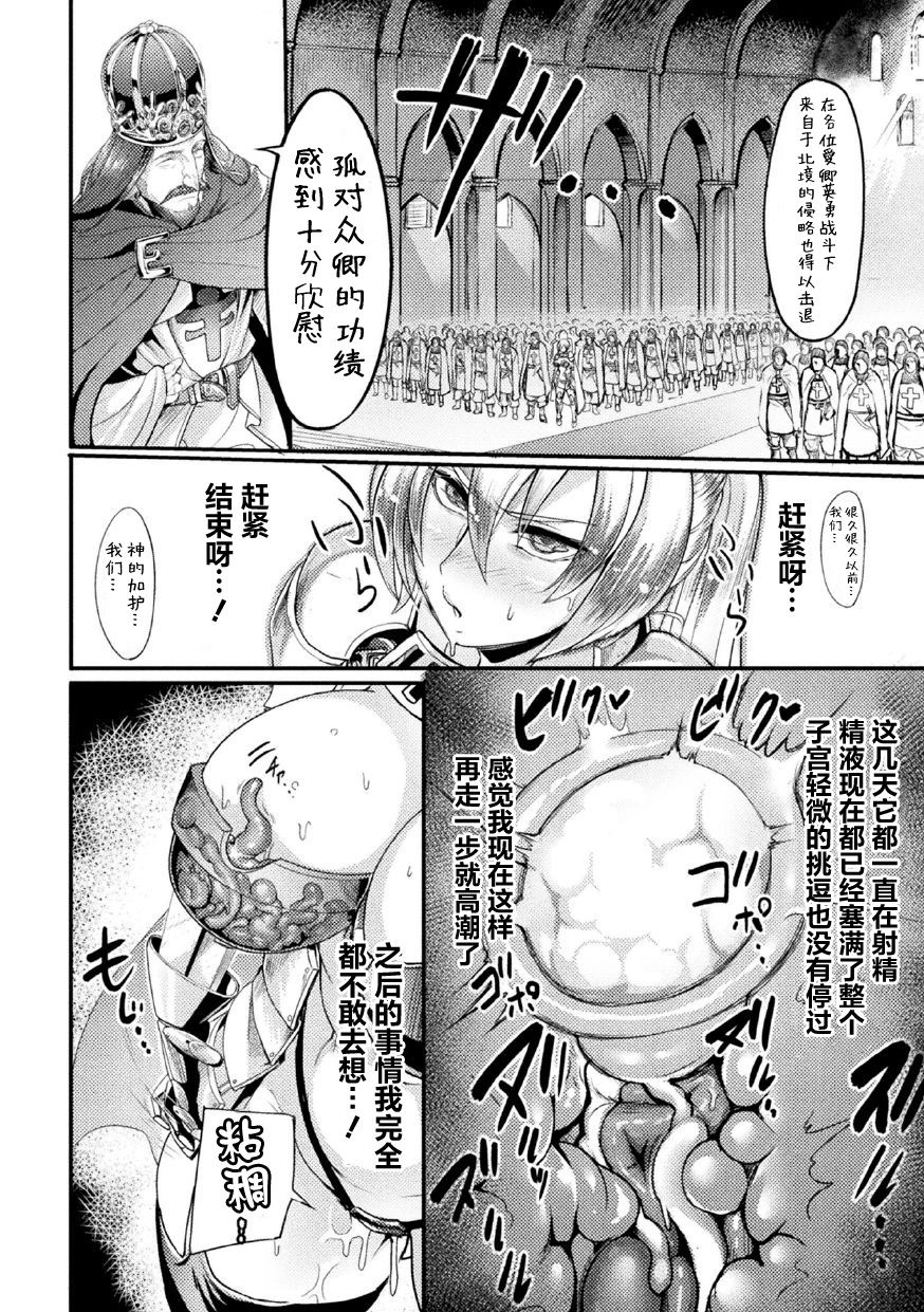 [れむ] 絶対に触手に負けたりしない女騎士 (二次元コミックマガジン 呪いの装備で陵辱絶頂!Vol.1) [中国翻訳] [DL版]