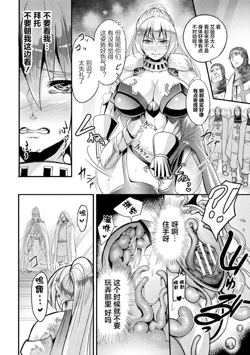 [れむ] 絶対に触手に負けたりしない女騎士 (二次元コミックマガジン 呪いの装備で陵辱絶頂!Vol.1) [中国翻訳] [DL版]