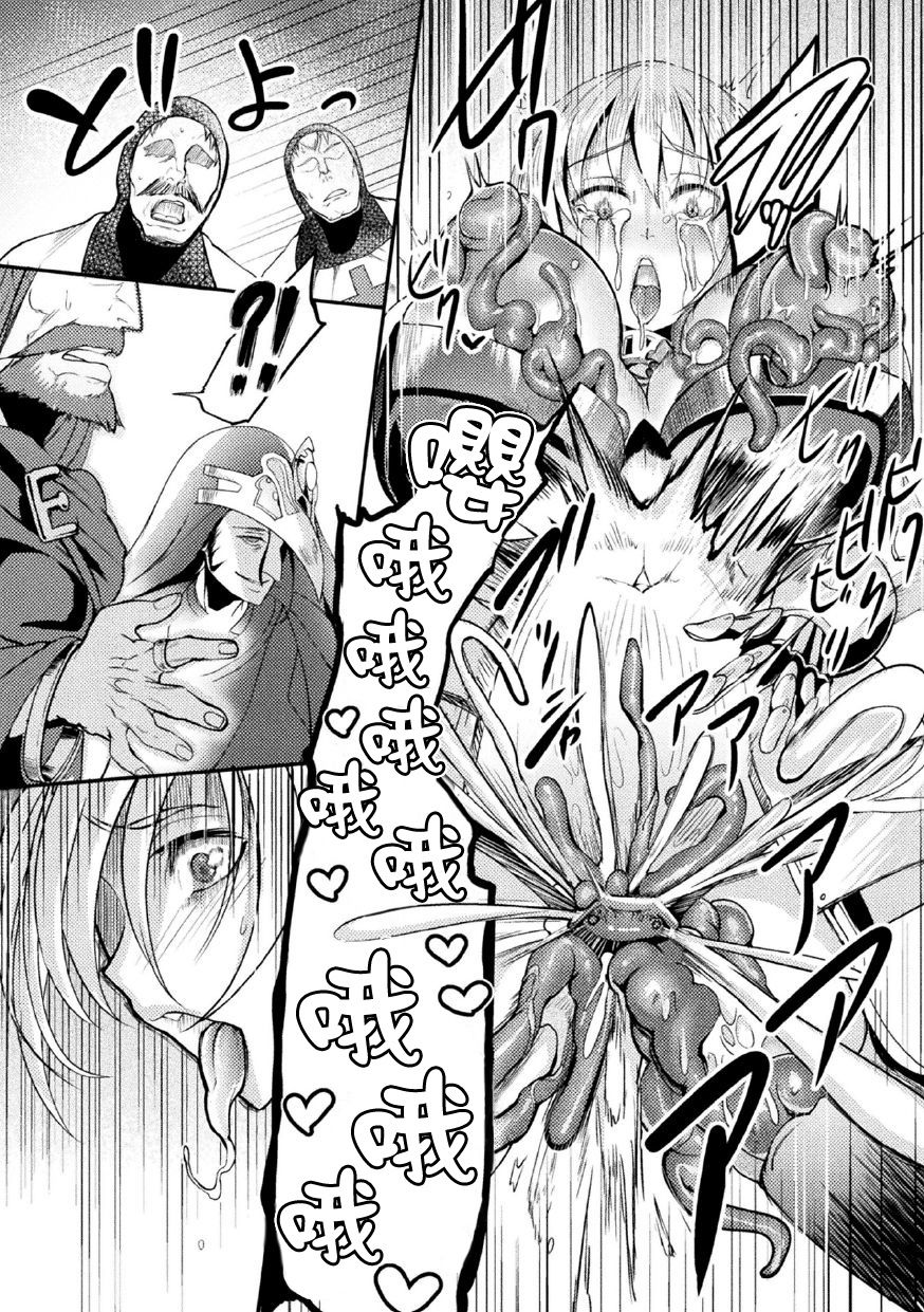 [れむ] 絶対に触手に負けたりしない女騎士 (二次元コミックマガジン 呪いの装備で陵辱絶頂!Vol.1) [中国翻訳] [DL版]