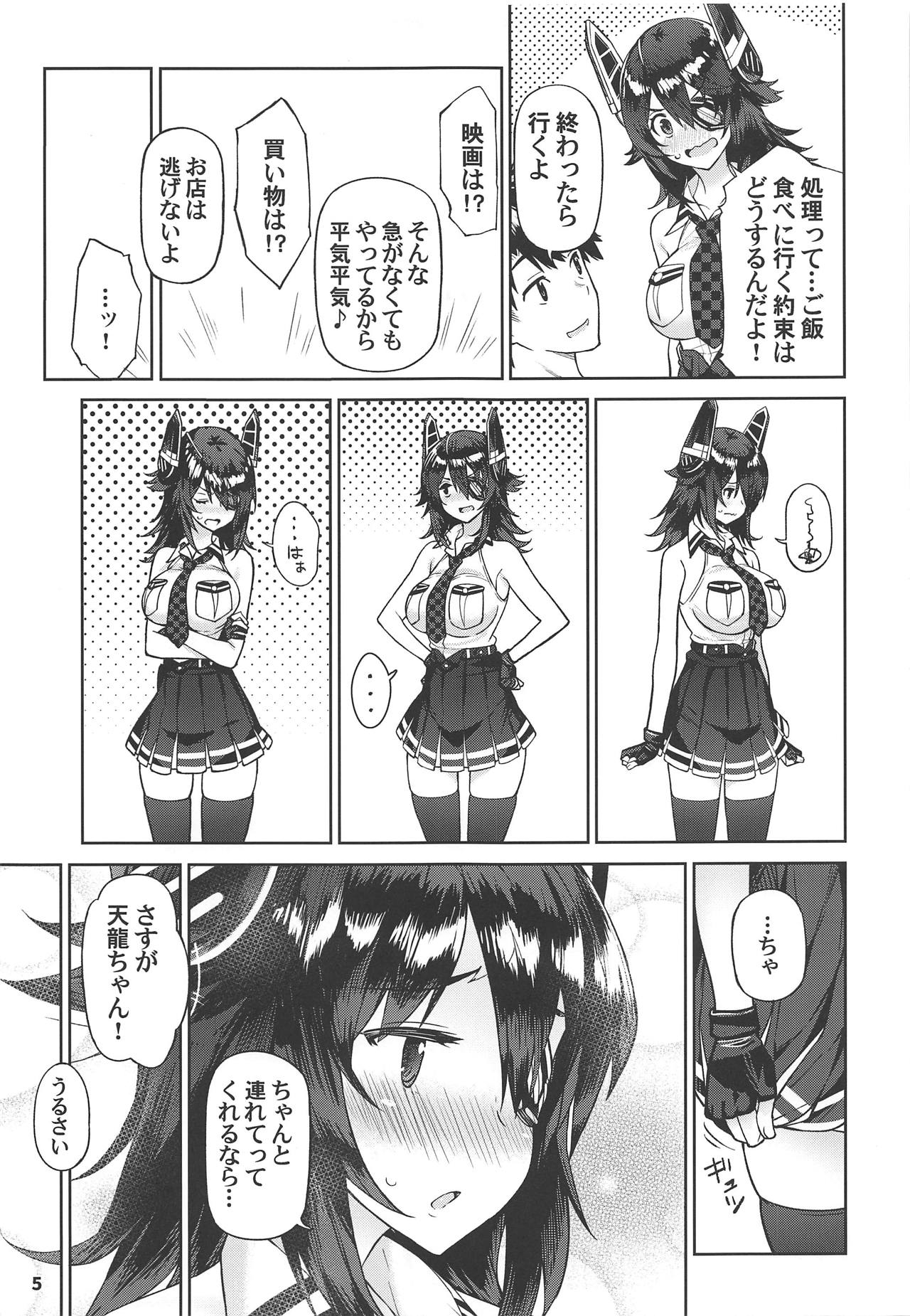 (C95) [Nano Royal (奄美あまゆ)] 可愛い天龍ちゃんは提督の言いなり♥ (艦隊これくしょん -艦これ-)