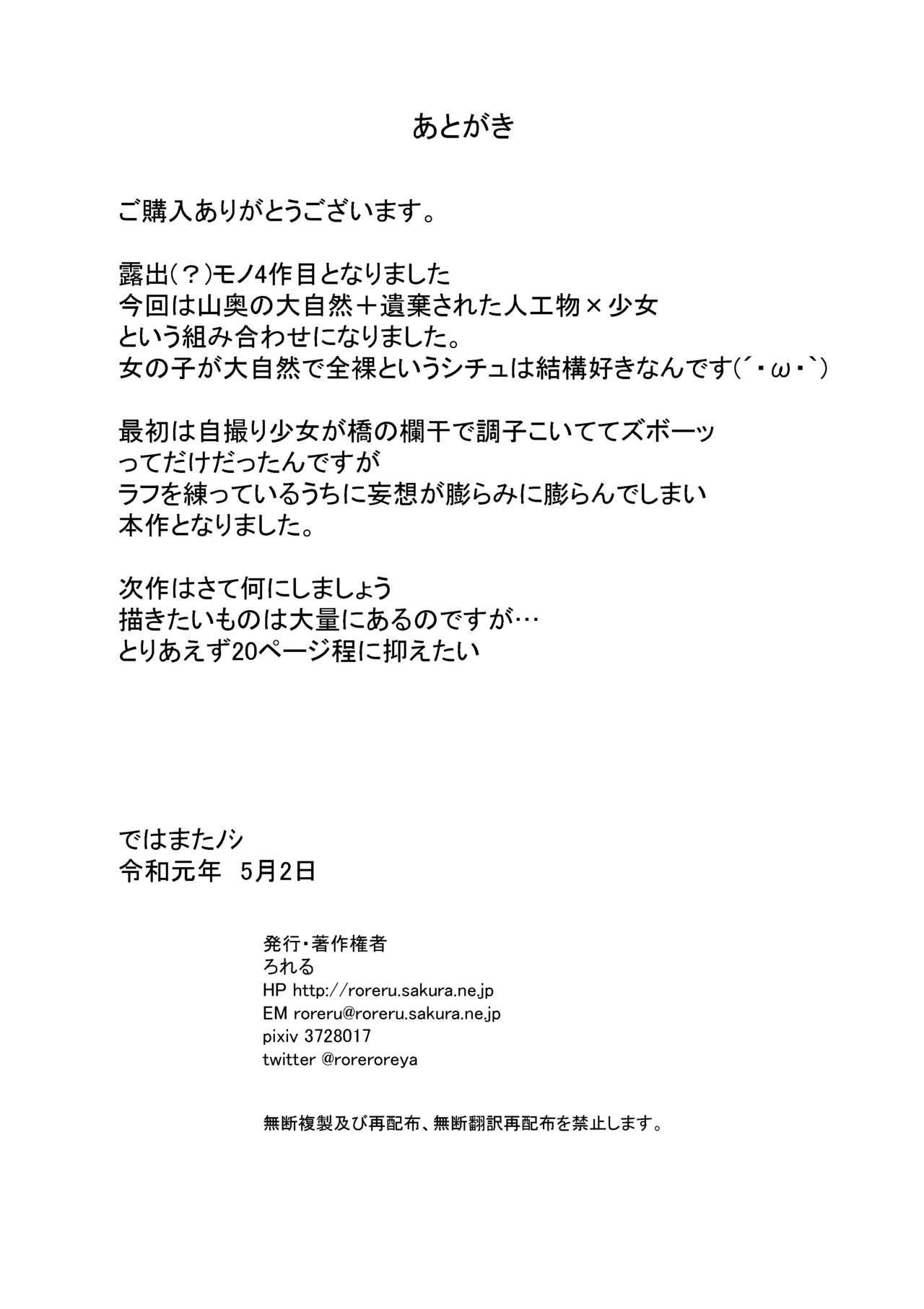 [ろれろれ屋 (ろれる)] 休暇の少女は山奥へ [英訳]