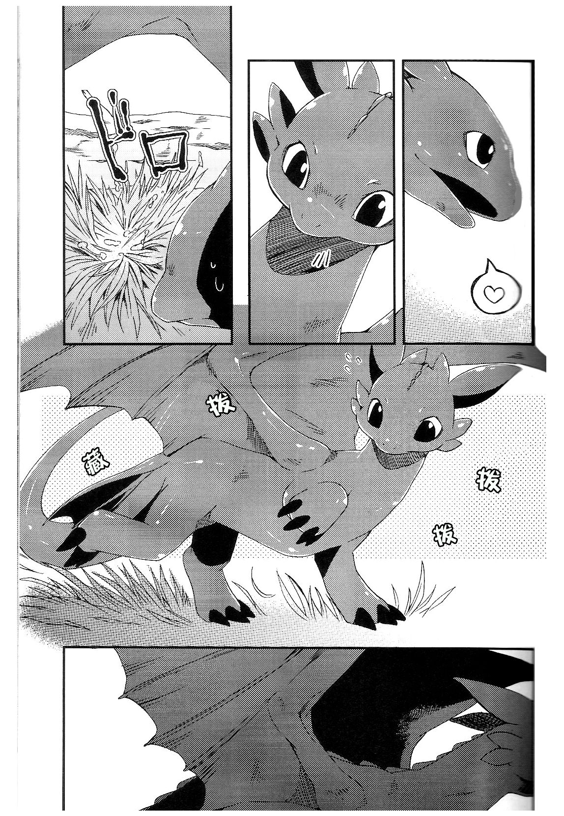 (C79) [Dogear (犬耳もえ太)] いたずらっこのトゥースちゃん (ヒックとドラゴン) [中国翻訳]
