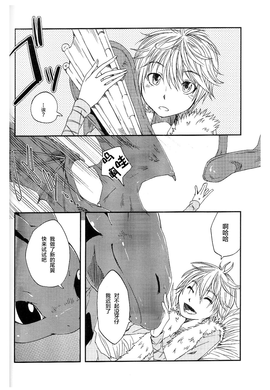 (C79) [Dogear (犬耳もえ太)] いたずらっこのトゥースちゃん (ヒックとドラゴン) [中国翻訳]