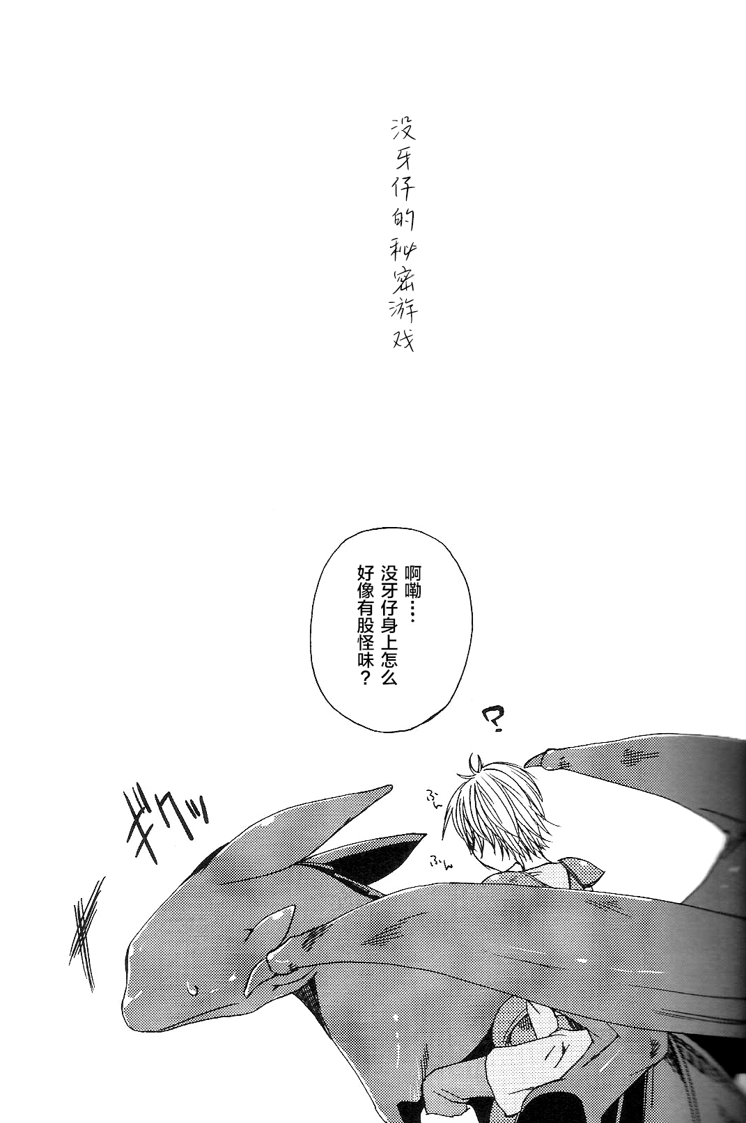 (C79) [Dogear (犬耳もえ太)] いたずらっこのトゥースちゃん (ヒックとドラゴン) [中国翻訳]