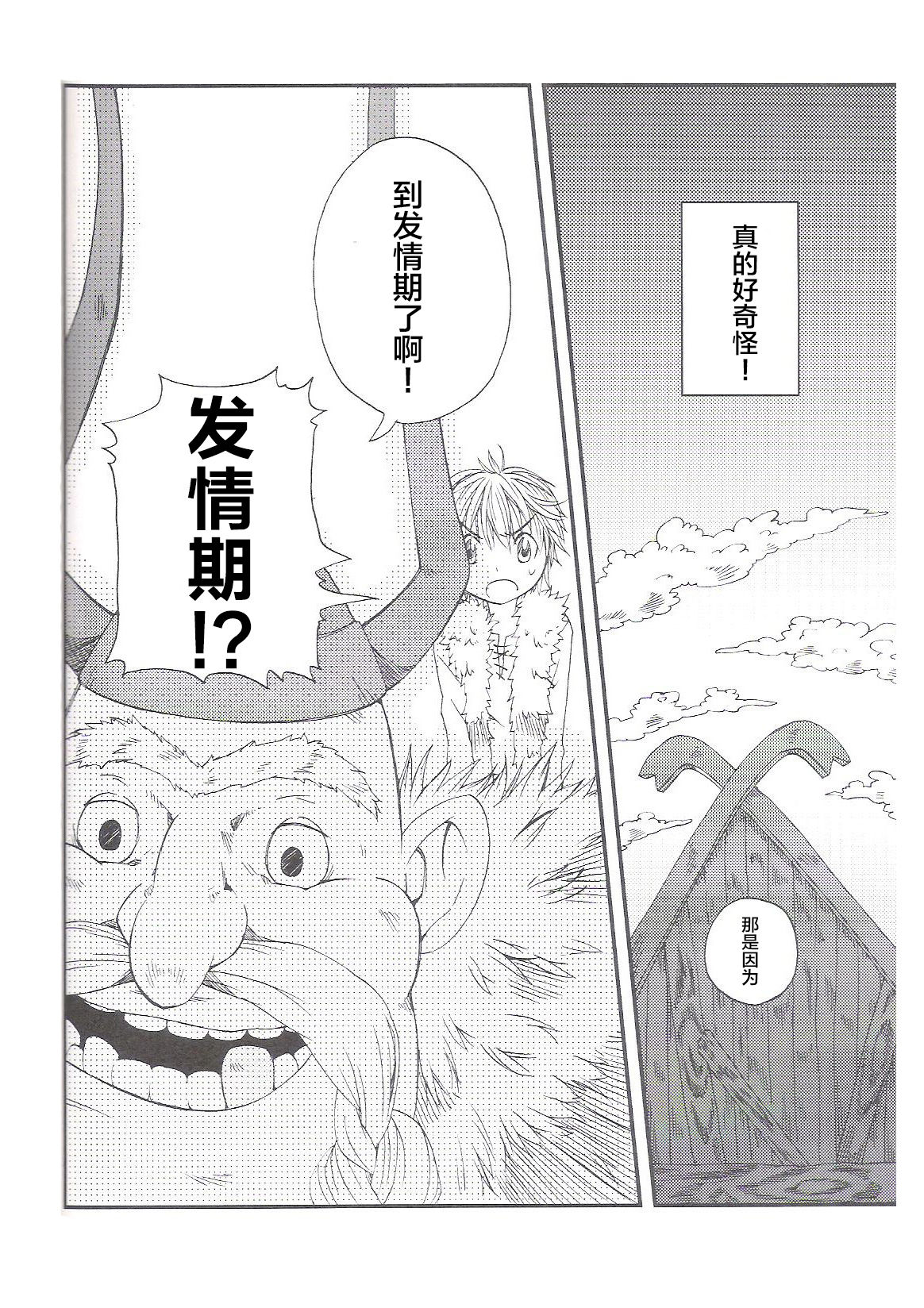 (C79) [Dogear (犬耳もえ太)] いたずらっこのトゥースちゃん (ヒックとドラゴン) [中国翻訳]