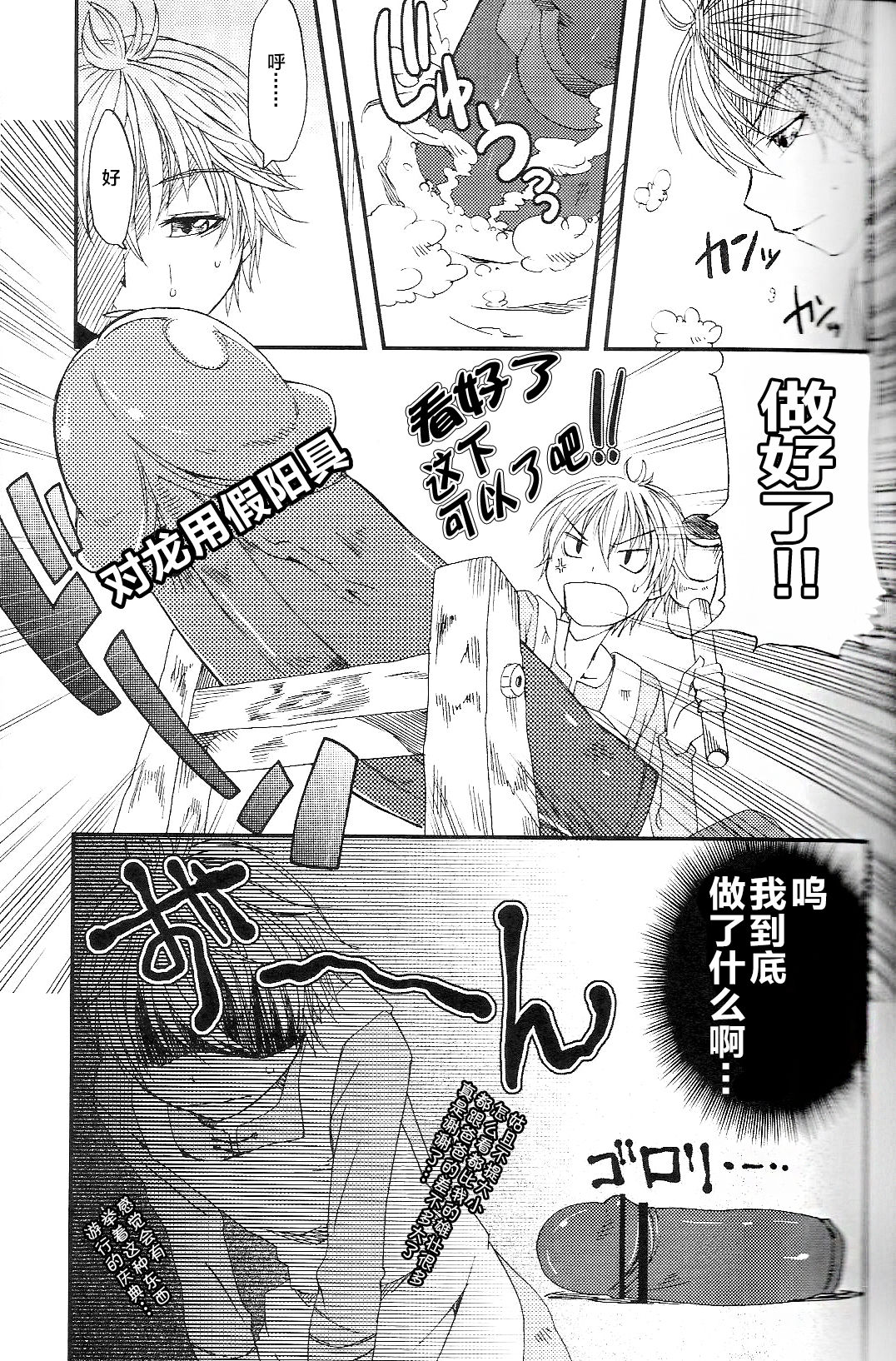 (C79) [Dogear (犬耳もえ太)] いたずらっこのトゥースちゃん (ヒックとドラゴン) [中国翻訳]