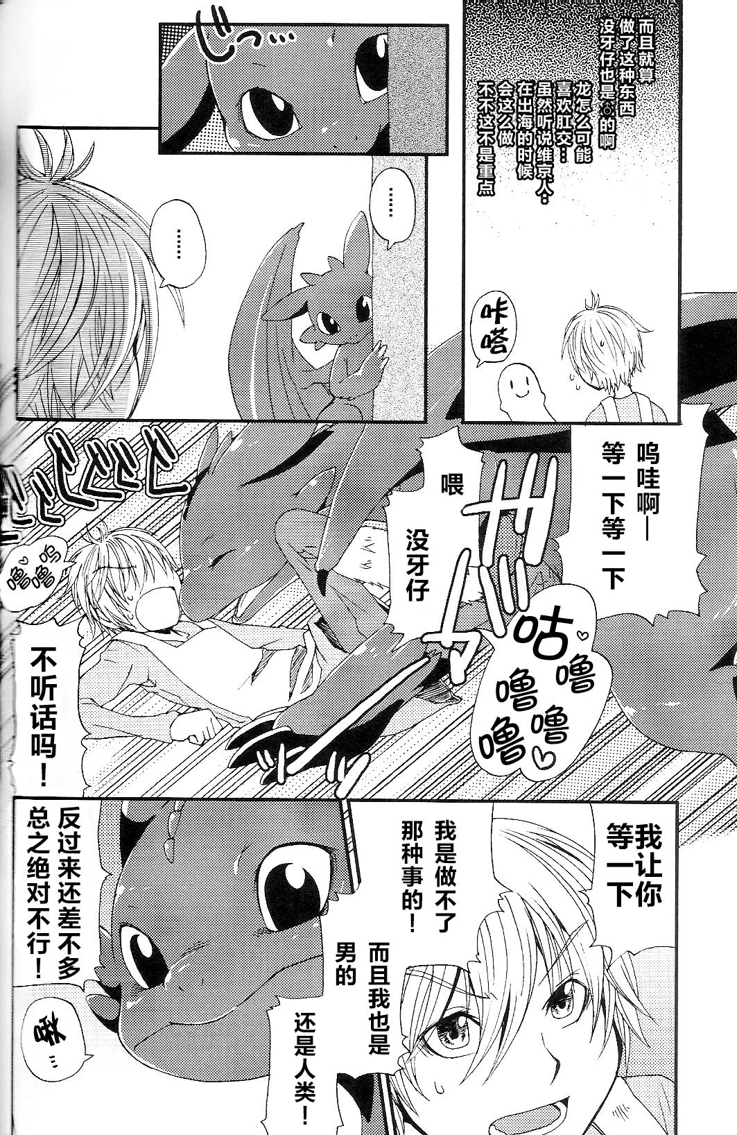 (C79) [Dogear (犬耳もえ太)] いたずらっこのトゥースちゃん (ヒックとドラゴン) [中国翻訳]