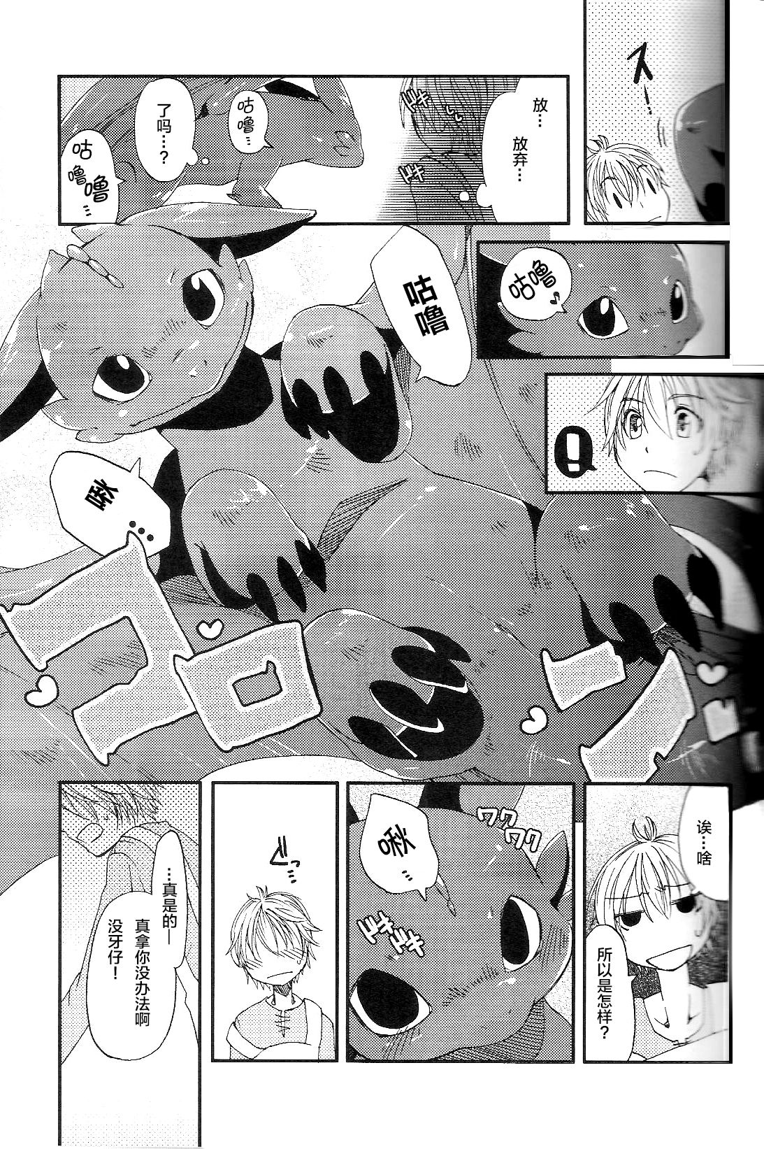(C79) [Dogear (犬耳もえ太)] いたずらっこのトゥースちゃん (ヒックとドラゴン) [中国翻訳]
