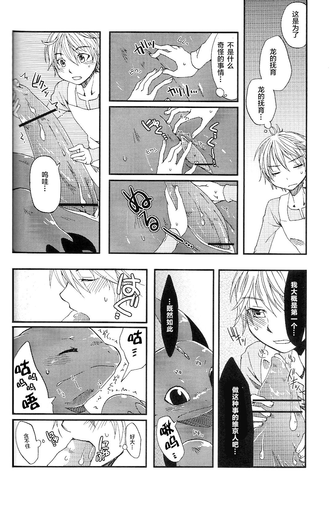 (C79) [Dogear (犬耳もえ太)] いたずらっこのトゥースちゃん (ヒックとドラゴン) [中国翻訳]