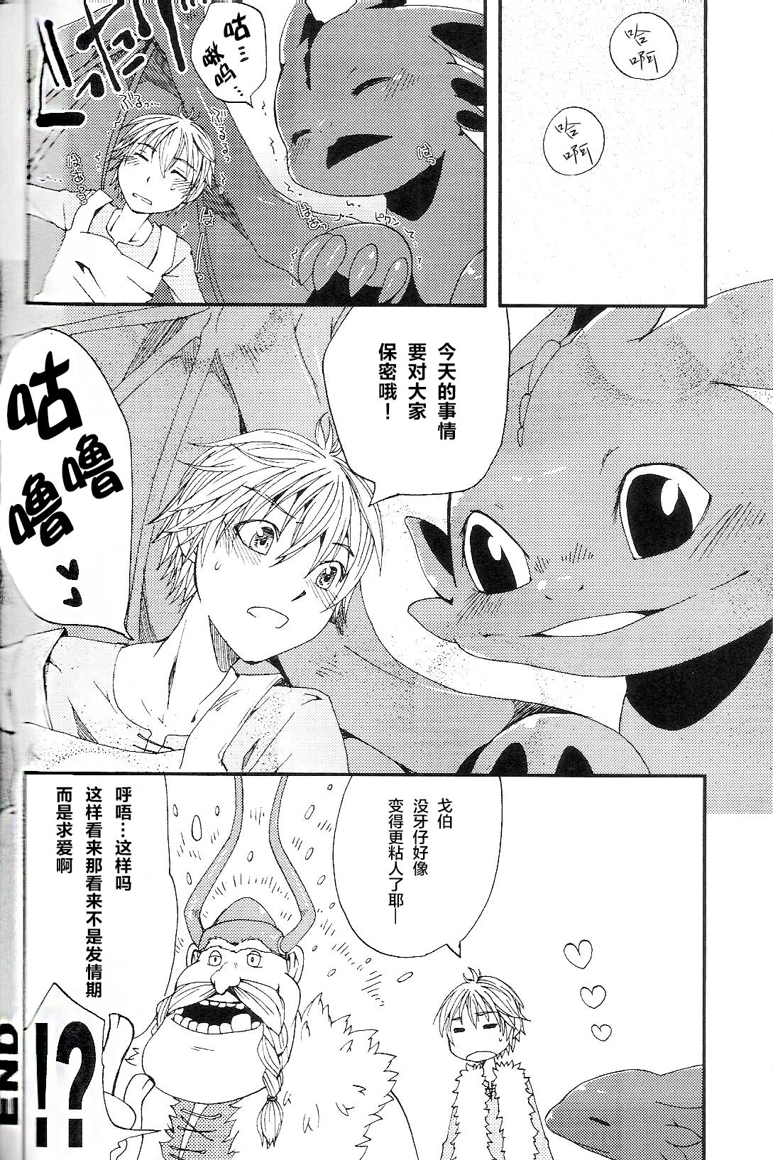 (C79) [Dogear (犬耳もえ太)] いたずらっこのトゥースちゃん (ヒックとドラゴン) [中国翻訳]