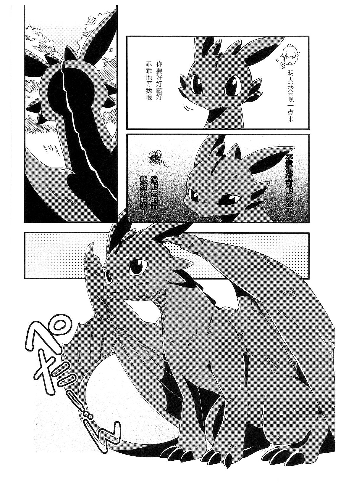 (C79) [Dogear (犬耳もえ太)] いたずらっこのトゥースちゃん (ヒックとドラゴン) [中国翻訳]