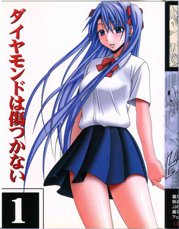 [クリムゾンコミックス (クリムゾン)] ダイヤモンドは傷つかない 1 [中国翻訳]