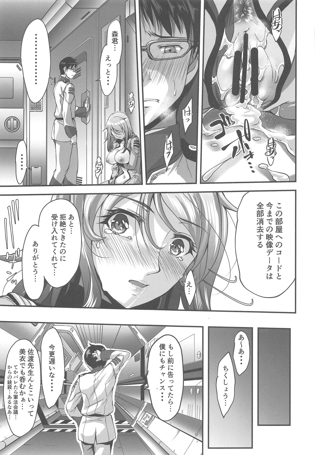 (CC福岡48) [雨霧MIO] 船務長の不性行為 (宇宙戦艦ヤマト2202)