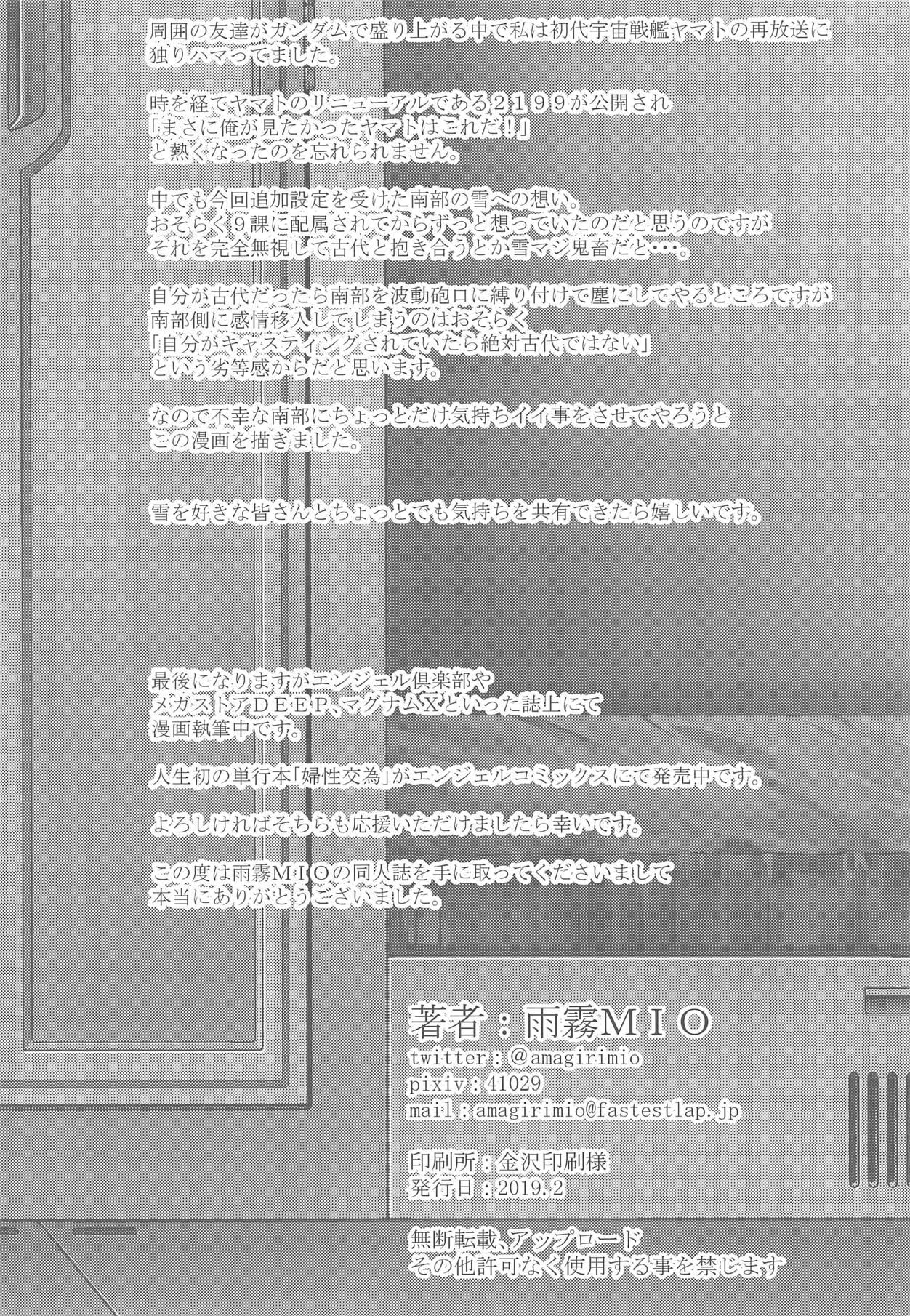 (CC福岡48) [雨霧MIO] 船務長の不性行為 (宇宙戦艦ヤマト2202)