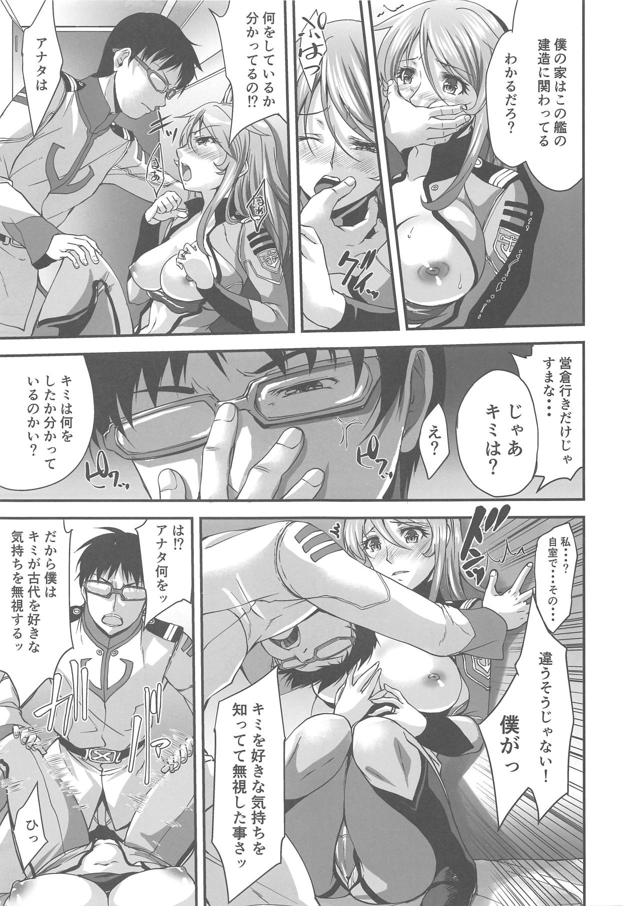 (CC福岡48) [雨霧MIO] 船務長の不性行為 (宇宙戦艦ヤマト2202)