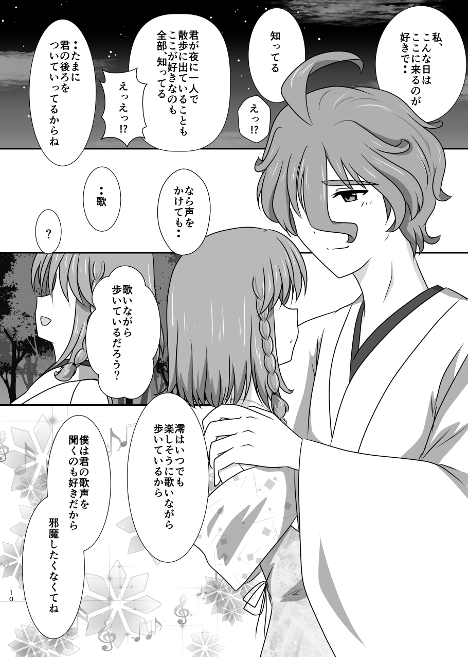 [ふにゅはにょうにゃらん (ぽんゆず)] 星花の万華鏡 (刀剣乱舞) [DL版]