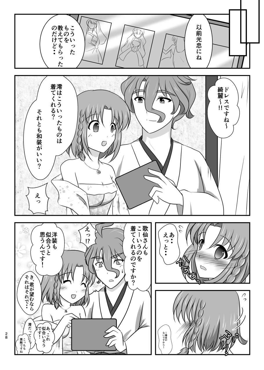 [ふにゅはにょうにゃらん (ぽんゆず)] 星花の万華鏡 (刀剣乱舞) [DL版]