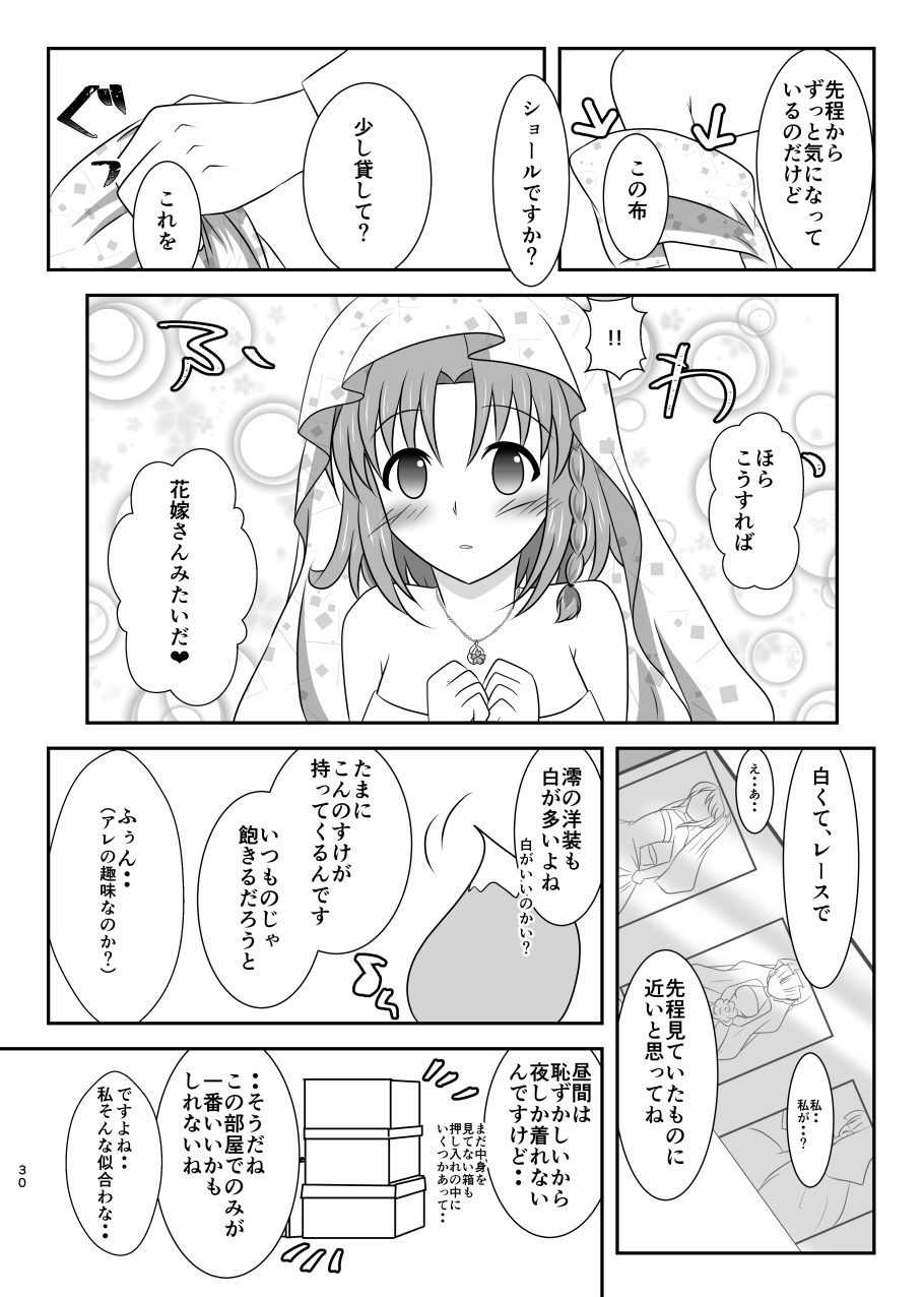 [ふにゅはにょうにゃらん (ぽんゆず)] 星花の万華鏡 (刀剣乱舞) [DL版]