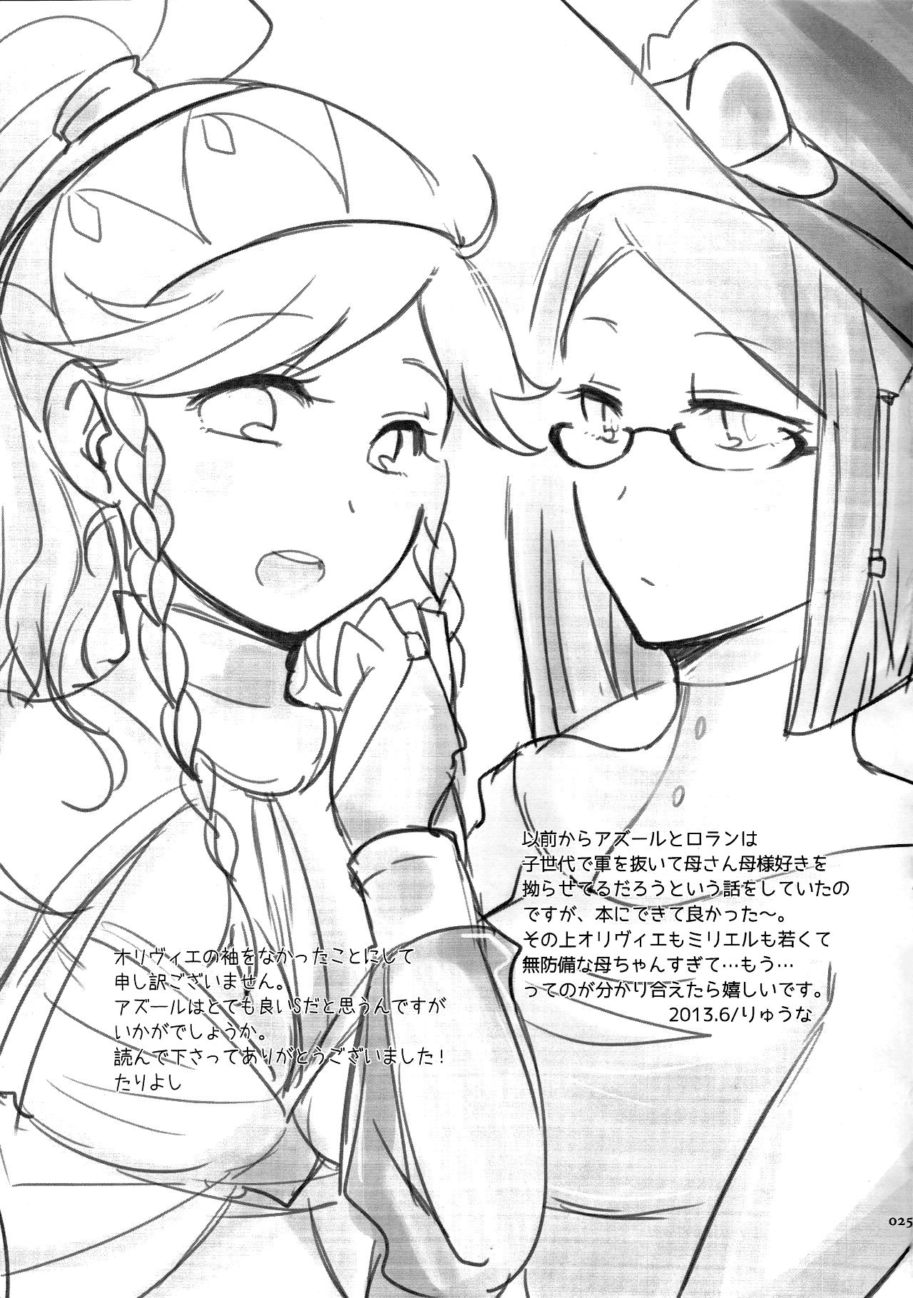 (炎の聖戦66) [Plott四丁目 (たりよし、りゅうな)] マザ☆コン (ファイアーエムブレム 覚醒) [英訳]