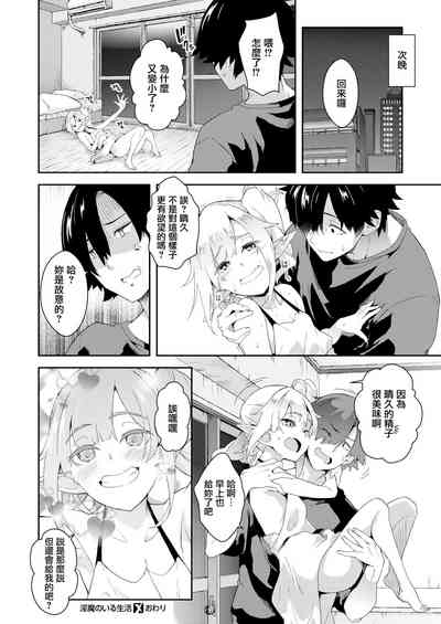 [soba] 淫魔のいる生活 (コミックゼロス #76) [中国翻訳] [DL版]